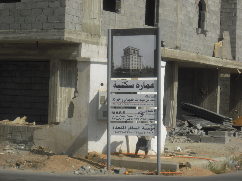 لوحة مشروع عمارة جدة